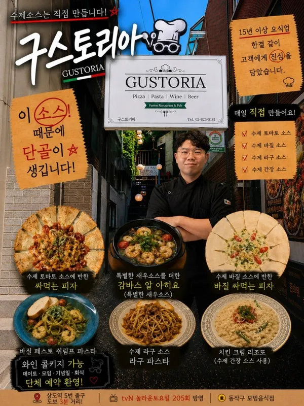 구스토리아