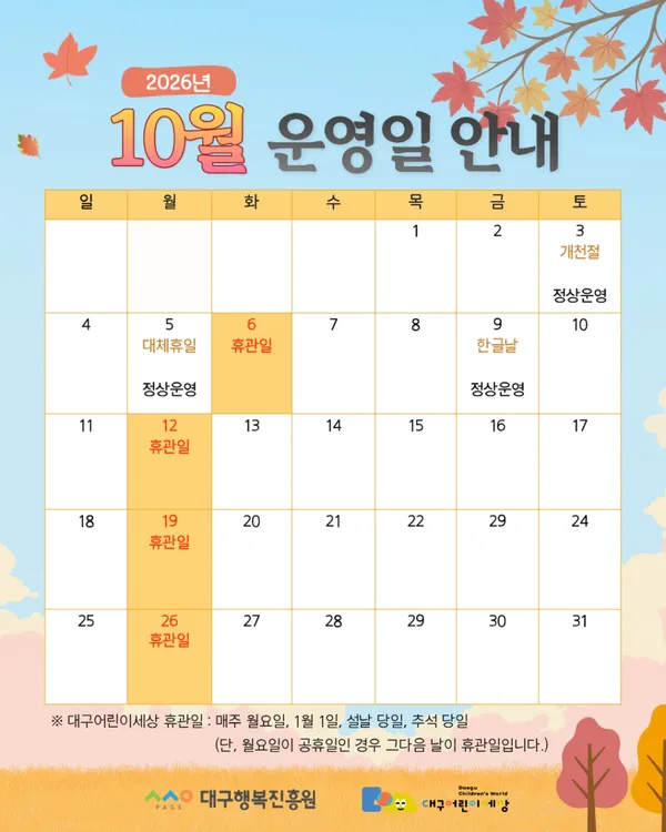 대구어린이세상