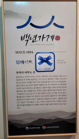 몽마르뜨