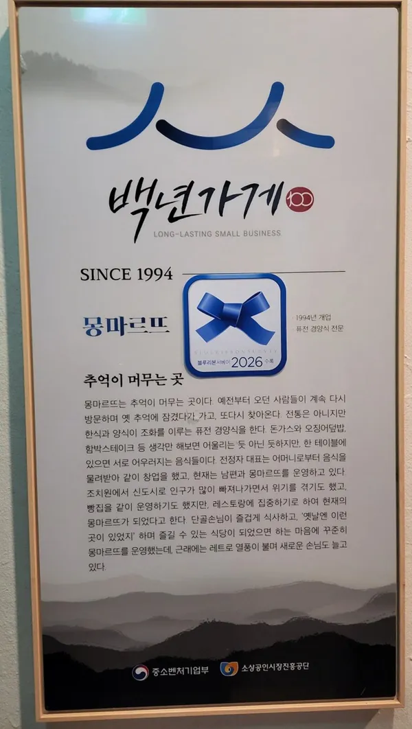 몽마르뜨