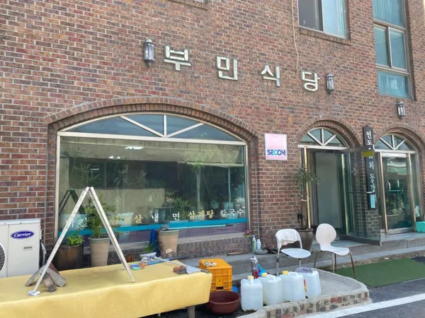 부민식당
