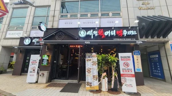 역전할머니맥주 서울보라매역점