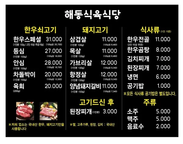 해동식육식당 사진 2