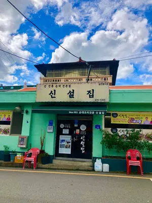 Sinseoljip