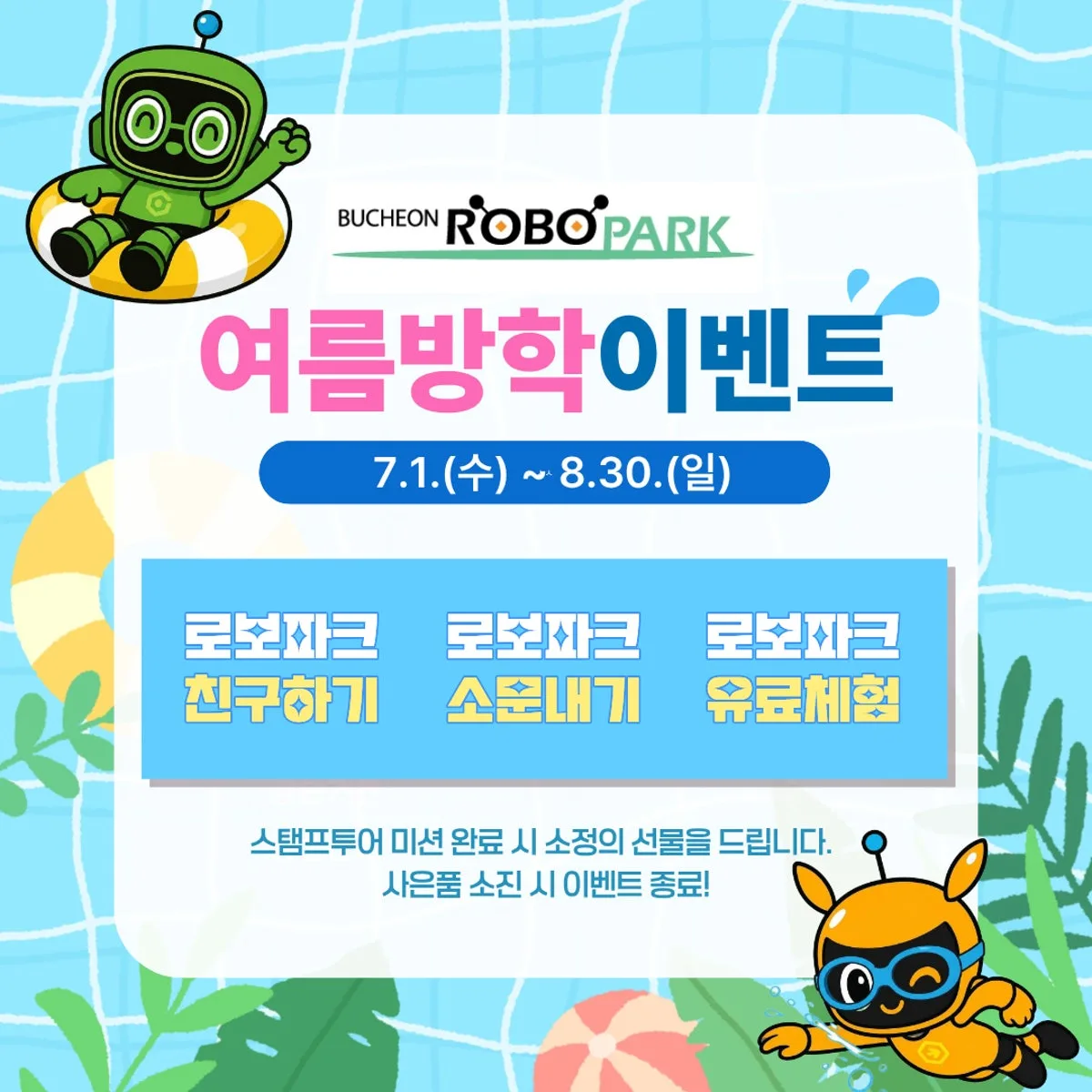 부천로보파크