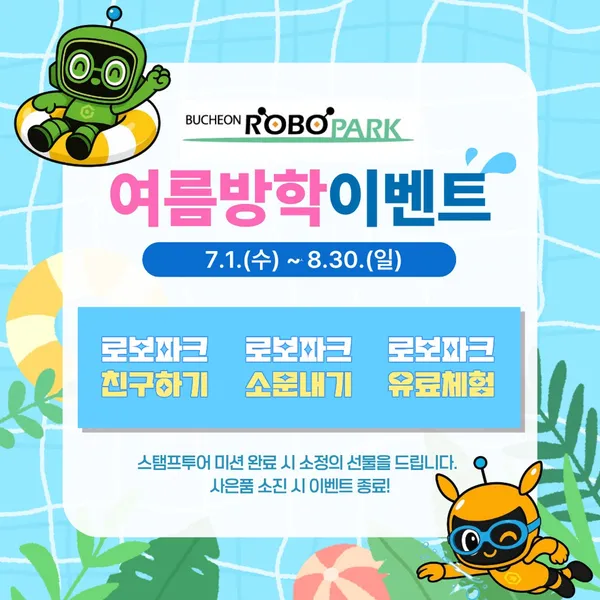 부천로보파크