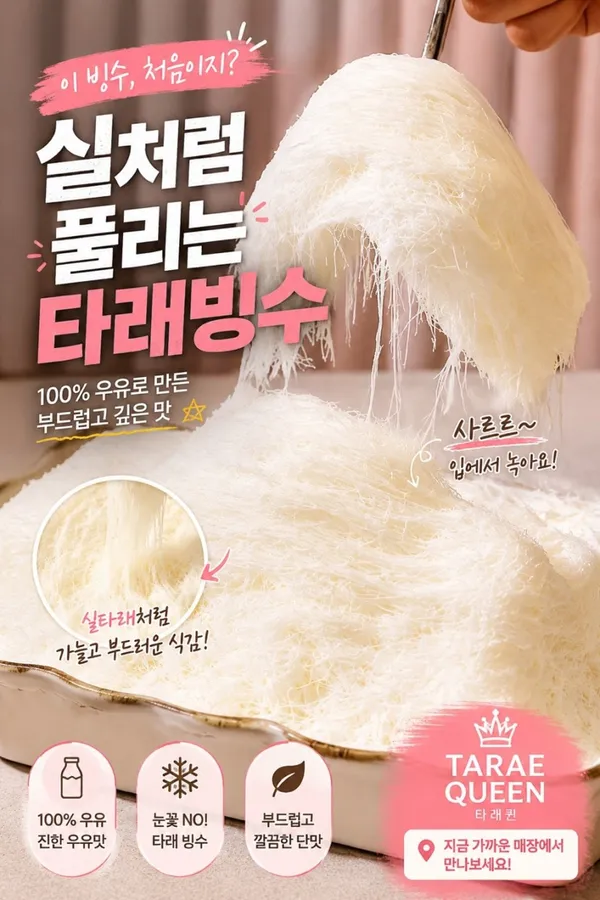 타래퀸 세종대점