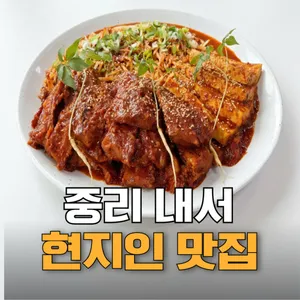 북어이야기 중리 내서본점