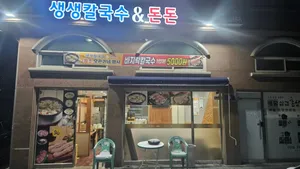 Saengsaeng Kalguksu & Don Don Cheongna Main Branch
