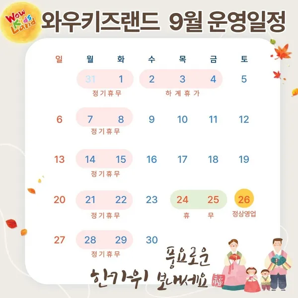 내수와우키즈랜드