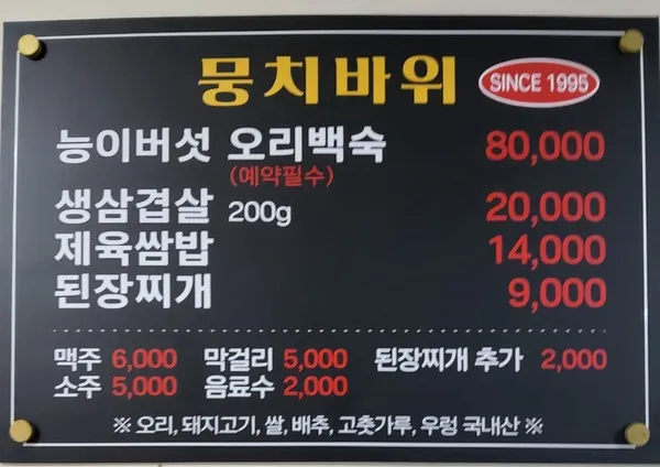 뭉치바위