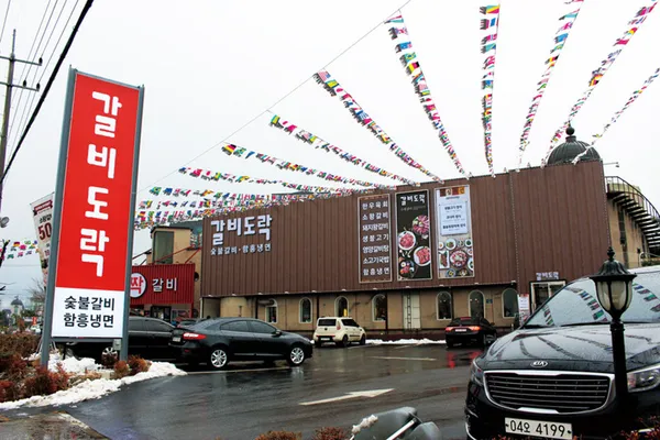 갈비도락 미사본점