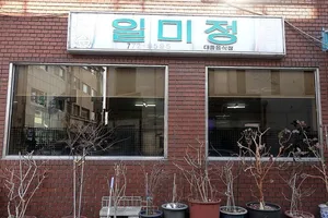 Ilmijeong