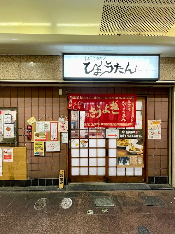 Hyōtan Sannomiya 사진 4