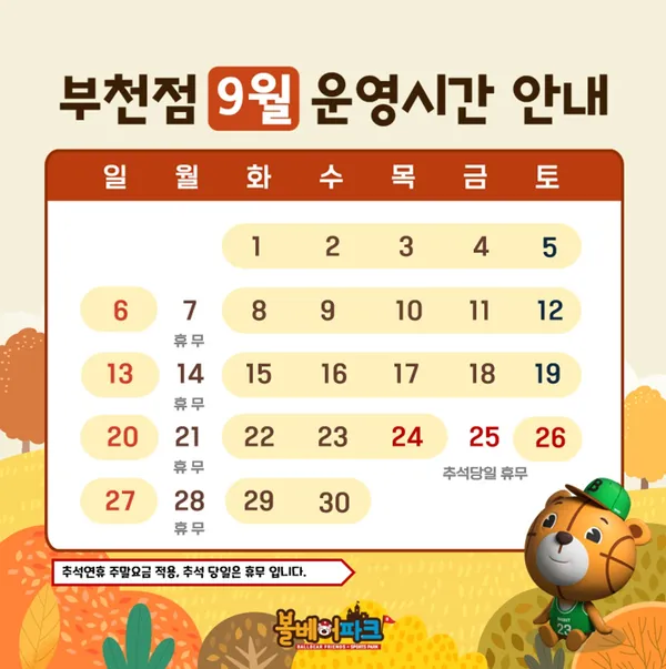 볼베어파크 부천점