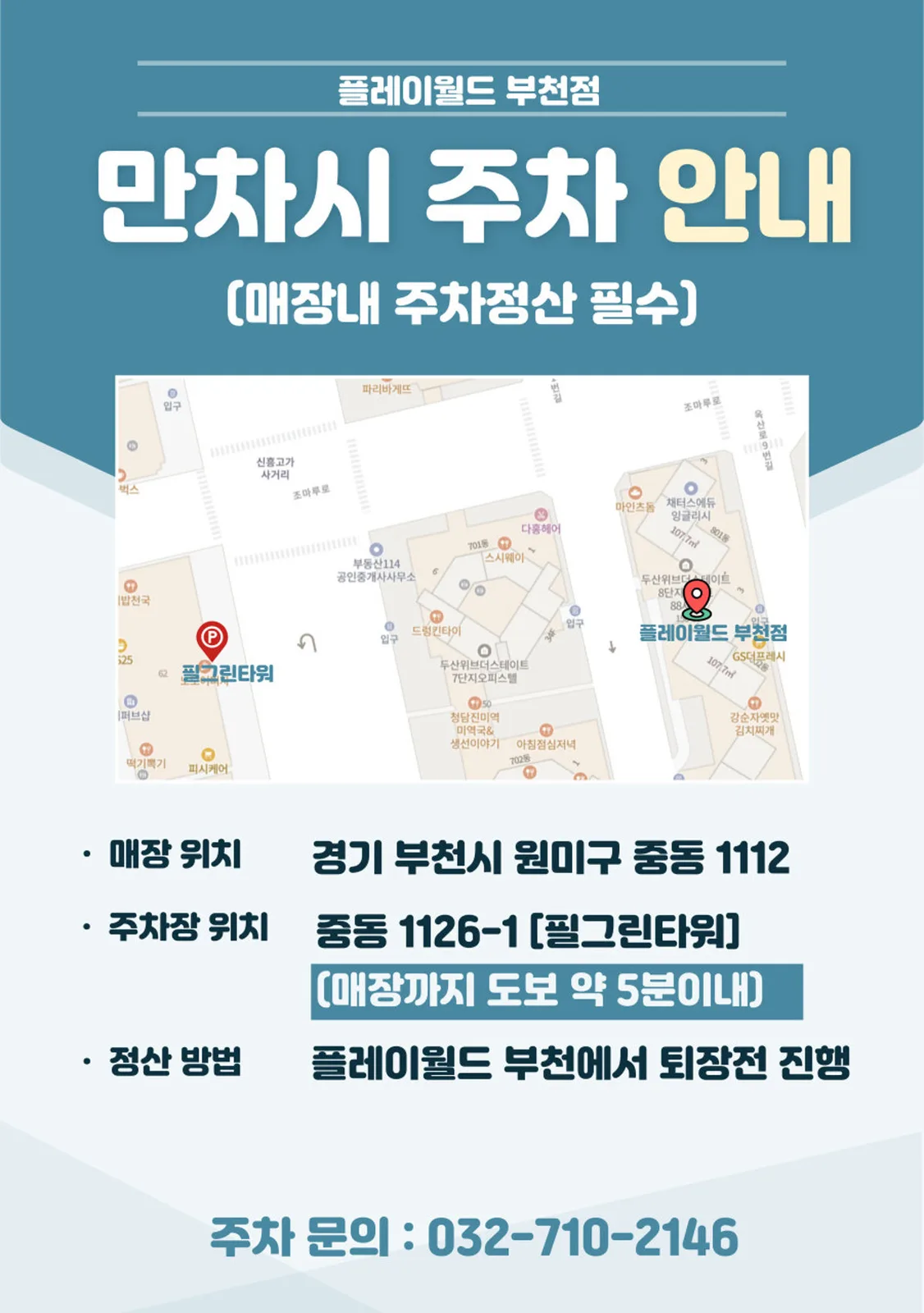 플레이월드 부천점 대표 사진