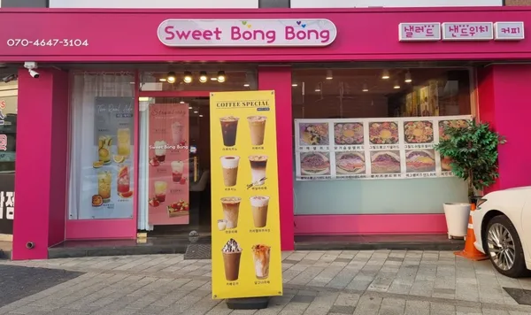 스윗봉봉