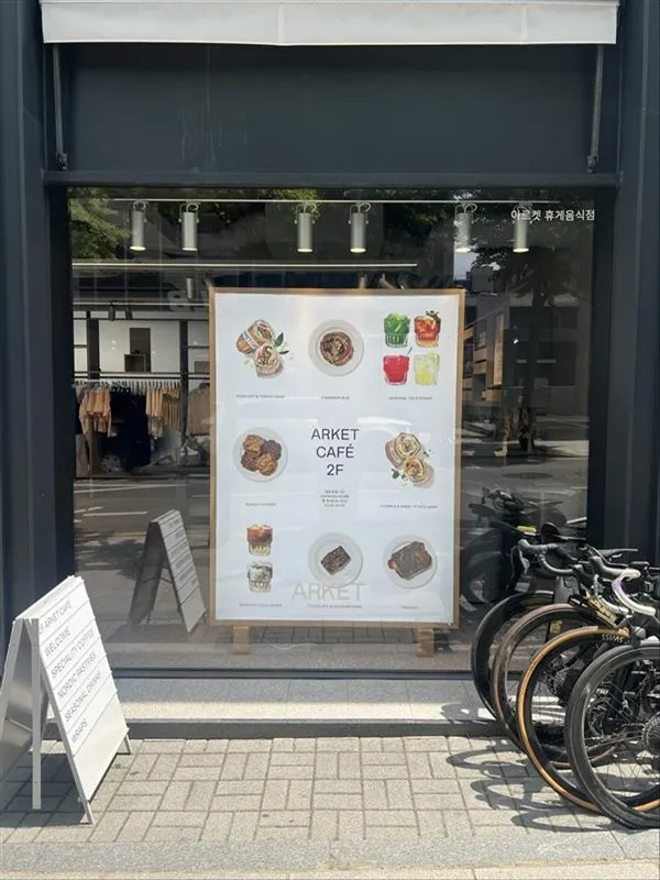 아르켓 카페 가로수길점