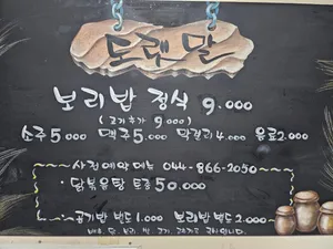 도랫말옛보리밥