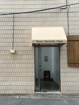 원스페이보릿나타