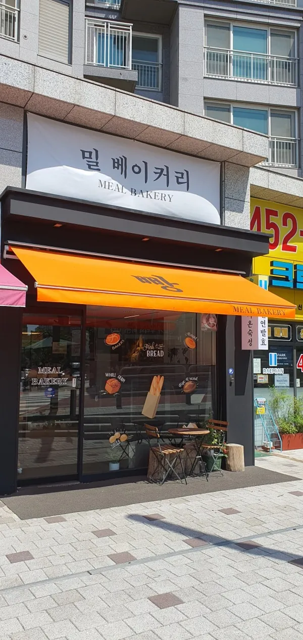 밀베이커리