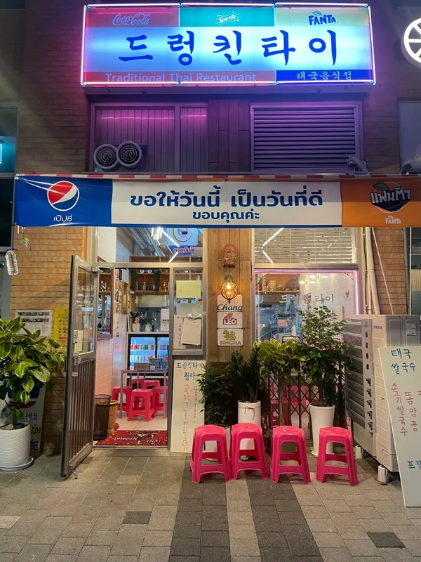 드렁킨타이 청라점