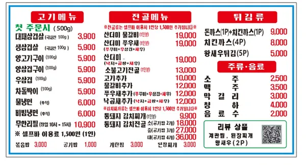 국대삼물갈비