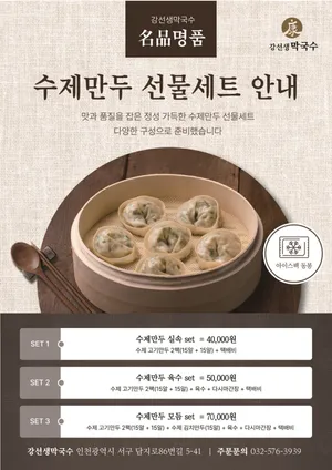 Gangseonsaengui Naengmyeon Makguksu