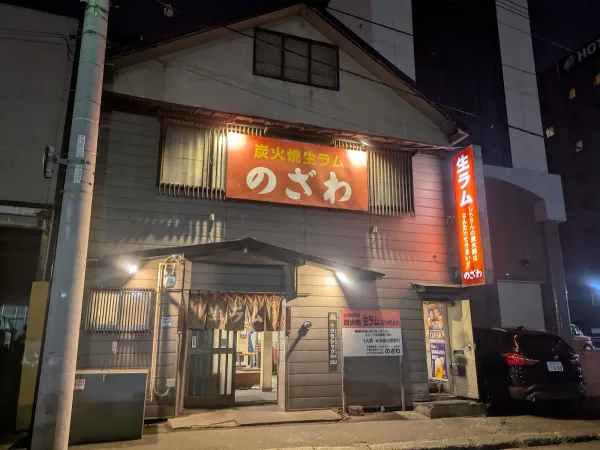 노자와 사진 3