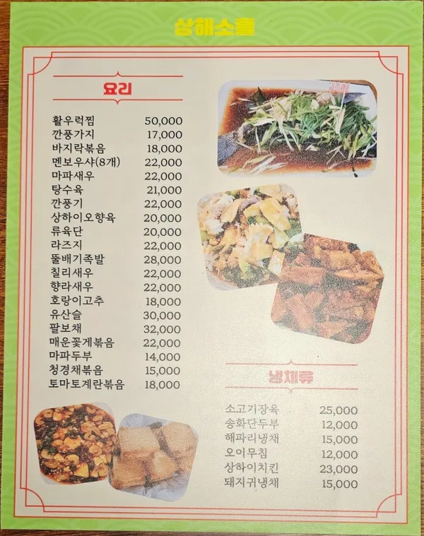 상해소흘