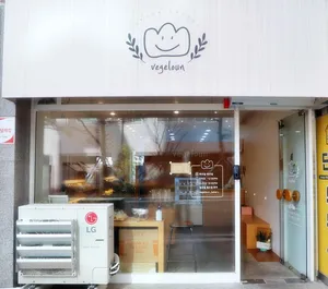 베지로운