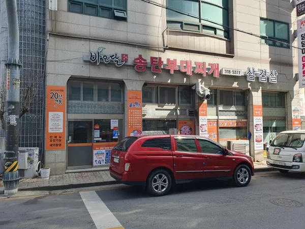 바오달 송탄부대찌개 본점