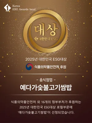 예다가 숯불고기 쌈밥