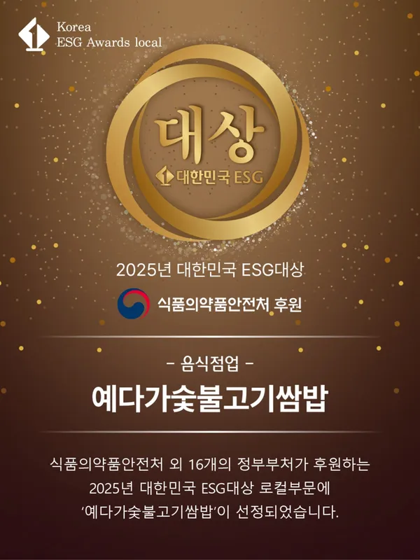 예다가 숯불고기 쌈밥