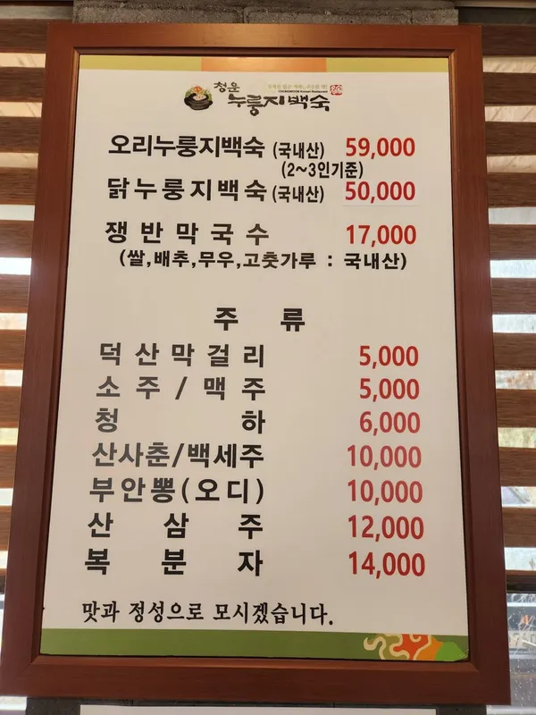 청운누룽지백숙 사진 2