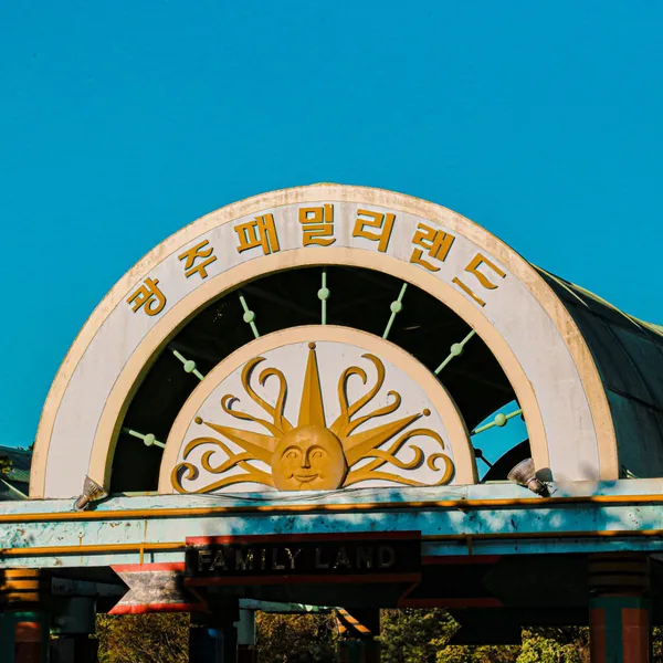 광주 가볼만한 곳 10곳