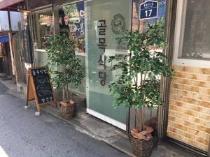 골목식당