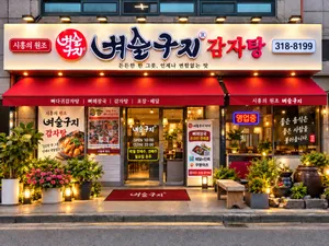 벼슬구지뼈다귀감자탕