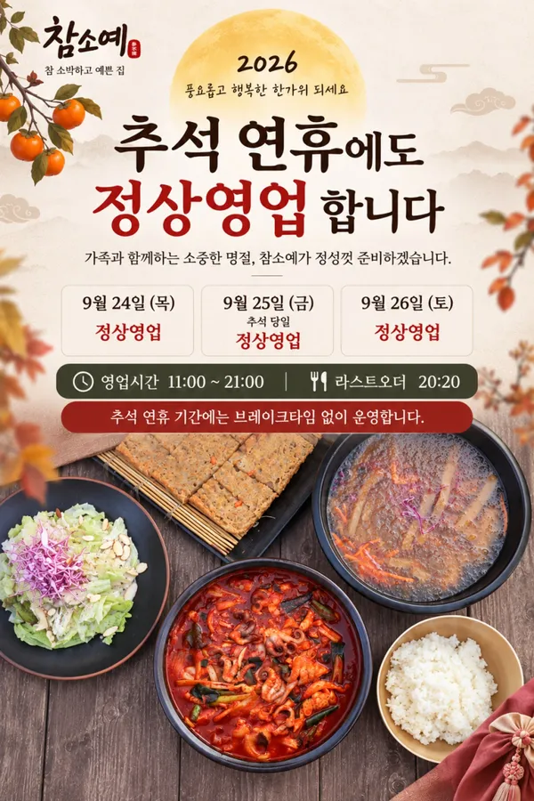 참소예