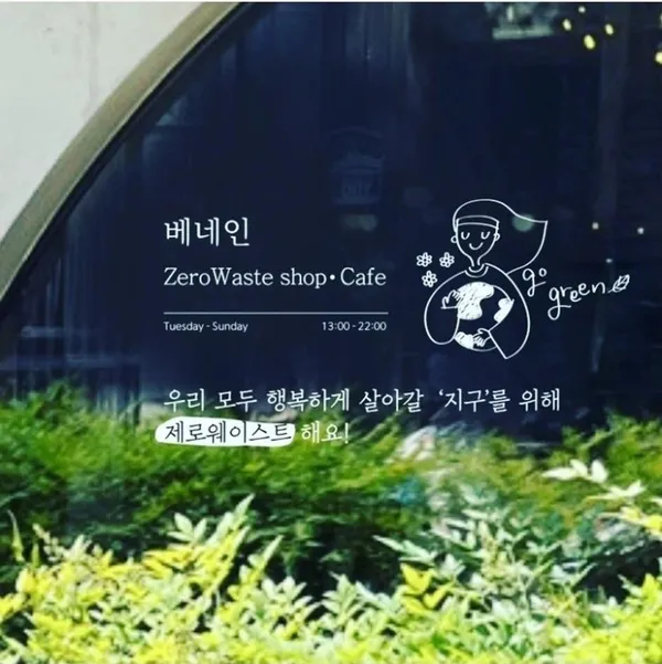 베네인