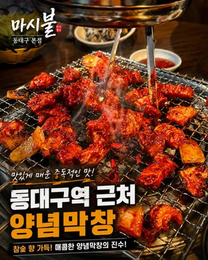 Masibul Dongdaegu Main Branch