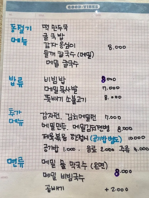 태기골봉평메밀막국수 사진 3