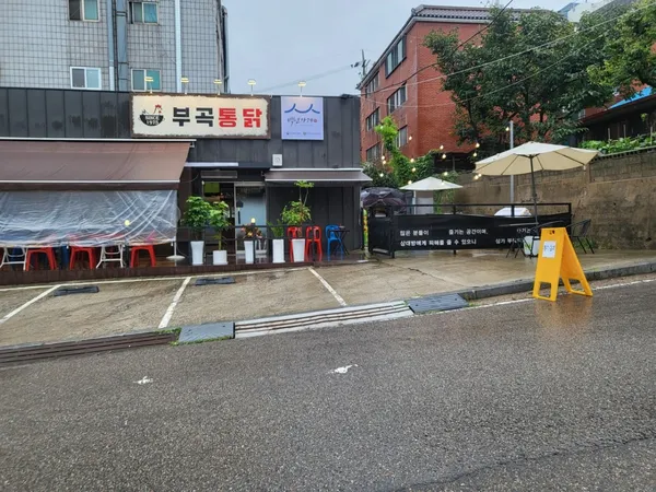 부곡통닭