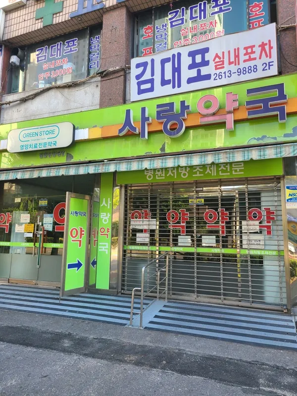 김대포