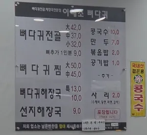 이대조뼈다귀해장국