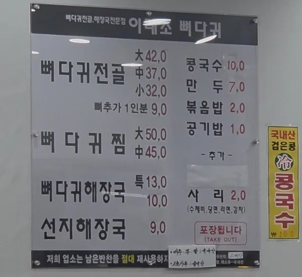 이대조뼈다귀해장국