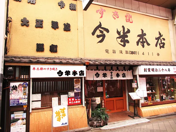 Imahan Honten 사진 4