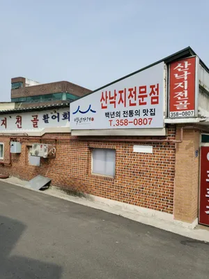 이화횟집