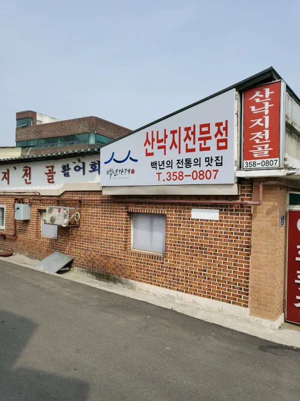 이화횟집
