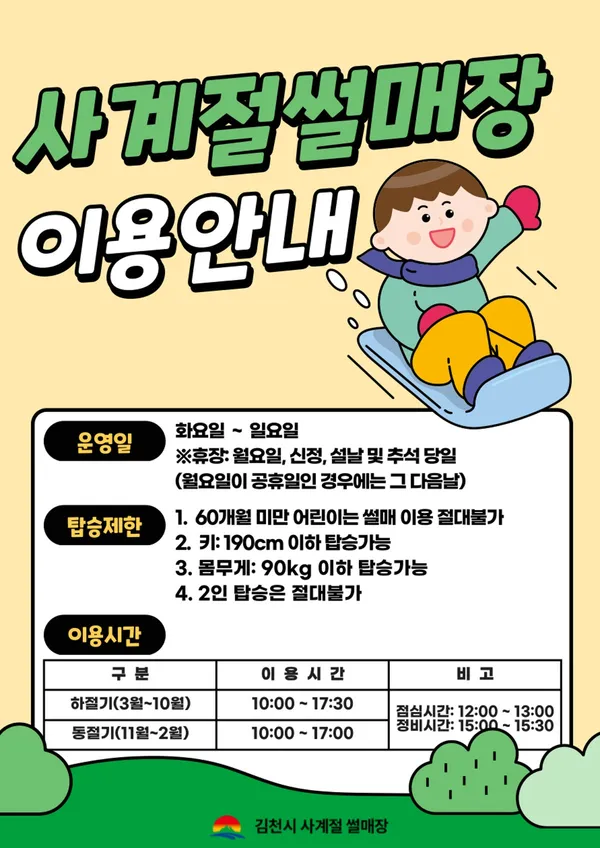 김천시 사계절썰매장
